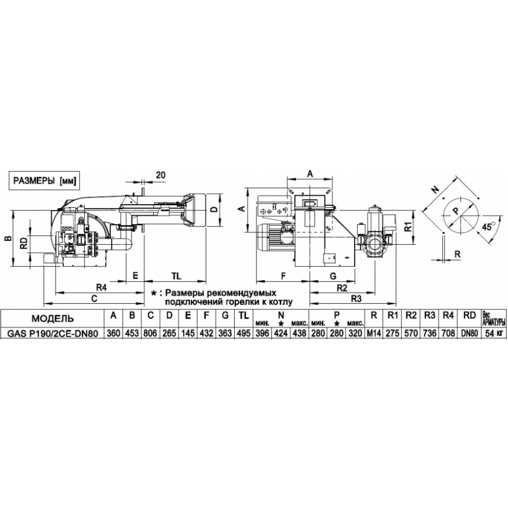 Газовая горелка GAS P 190/2 CE + R. CE-CT DN80-FS80