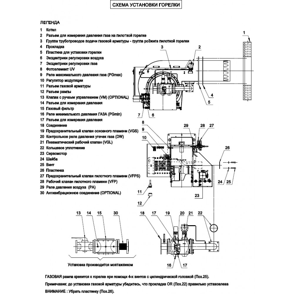 Газовая горелка GAS P 1000/M CE EL + R. CE-CT DN80-S-F80