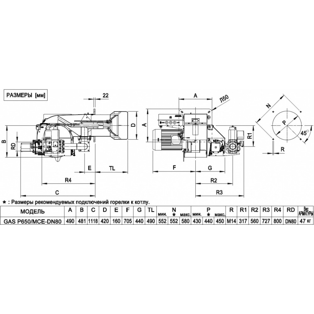 Газовая горелка GAS P 650/M CE MEC + R. CE-CT DN80-FS80