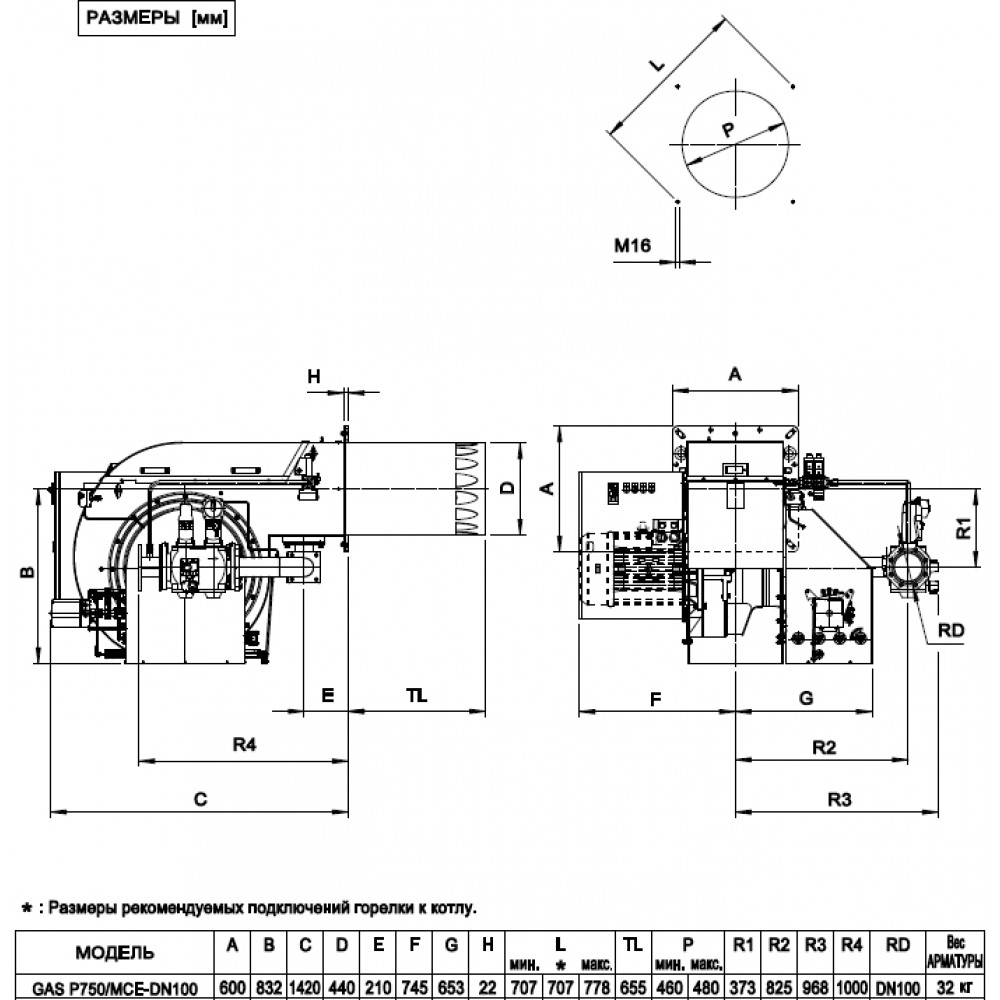 Газовая горелка GAS P 750/M CE MEC + R. CE-CT DN100-S-F100