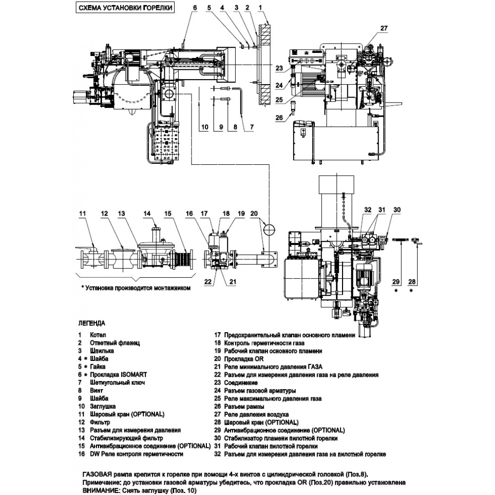Комбинированная горелка KN550/M TL MEC + R. GAS/M CE-CT DN80-FS80
